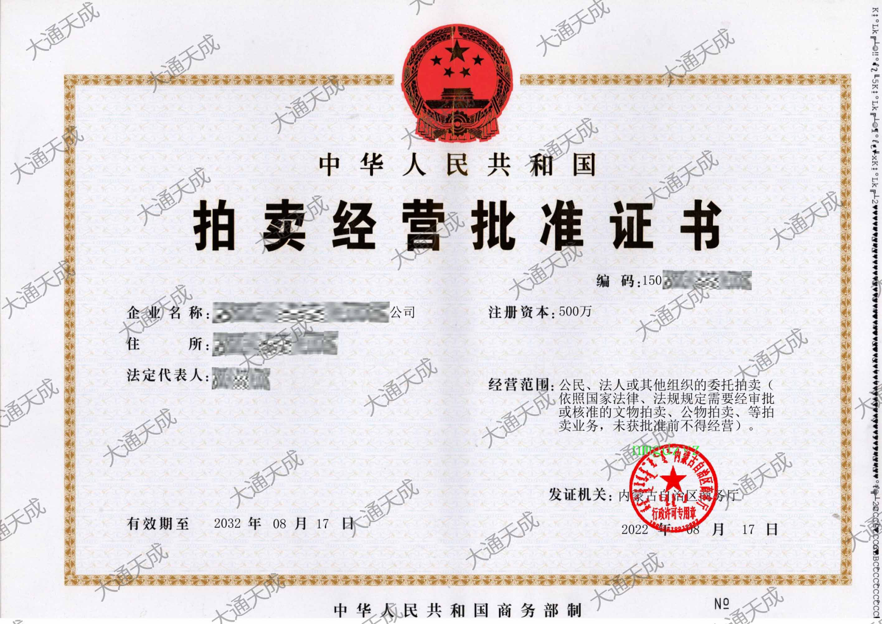 拍卖经营许可证升级